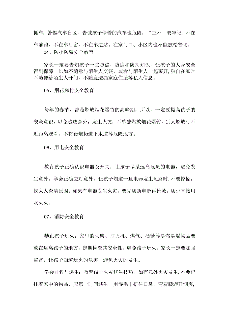 幼儿园寒假放假通知及安全温馨提示.docx_第3页