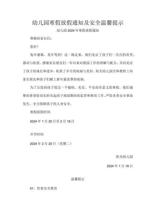 幼儿园寒假放假通知及安全温馨提示.docx