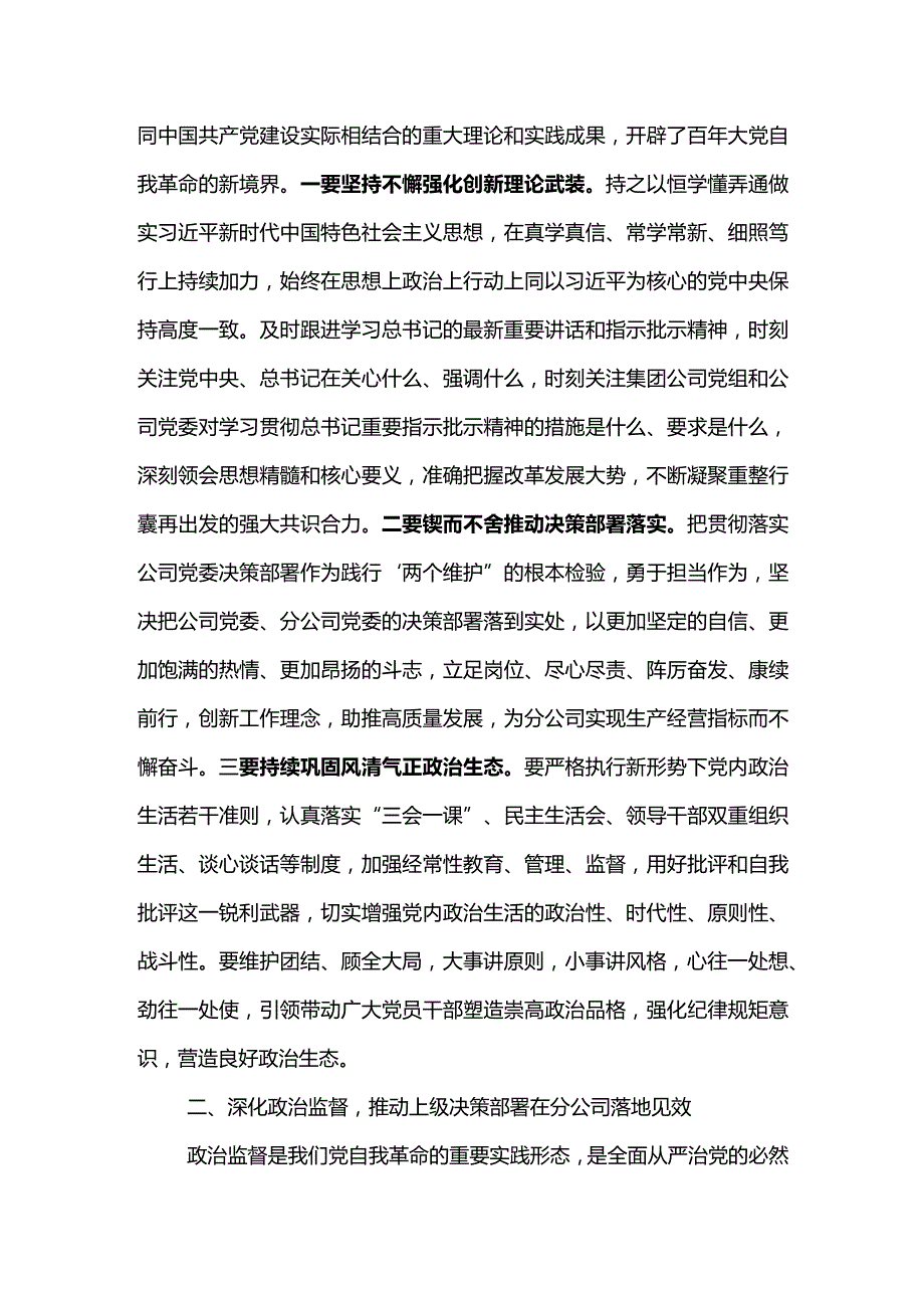 党委书记在分公司2024年党风廉政建设和反腐败工作会议上的讲话(1).docx_第2页