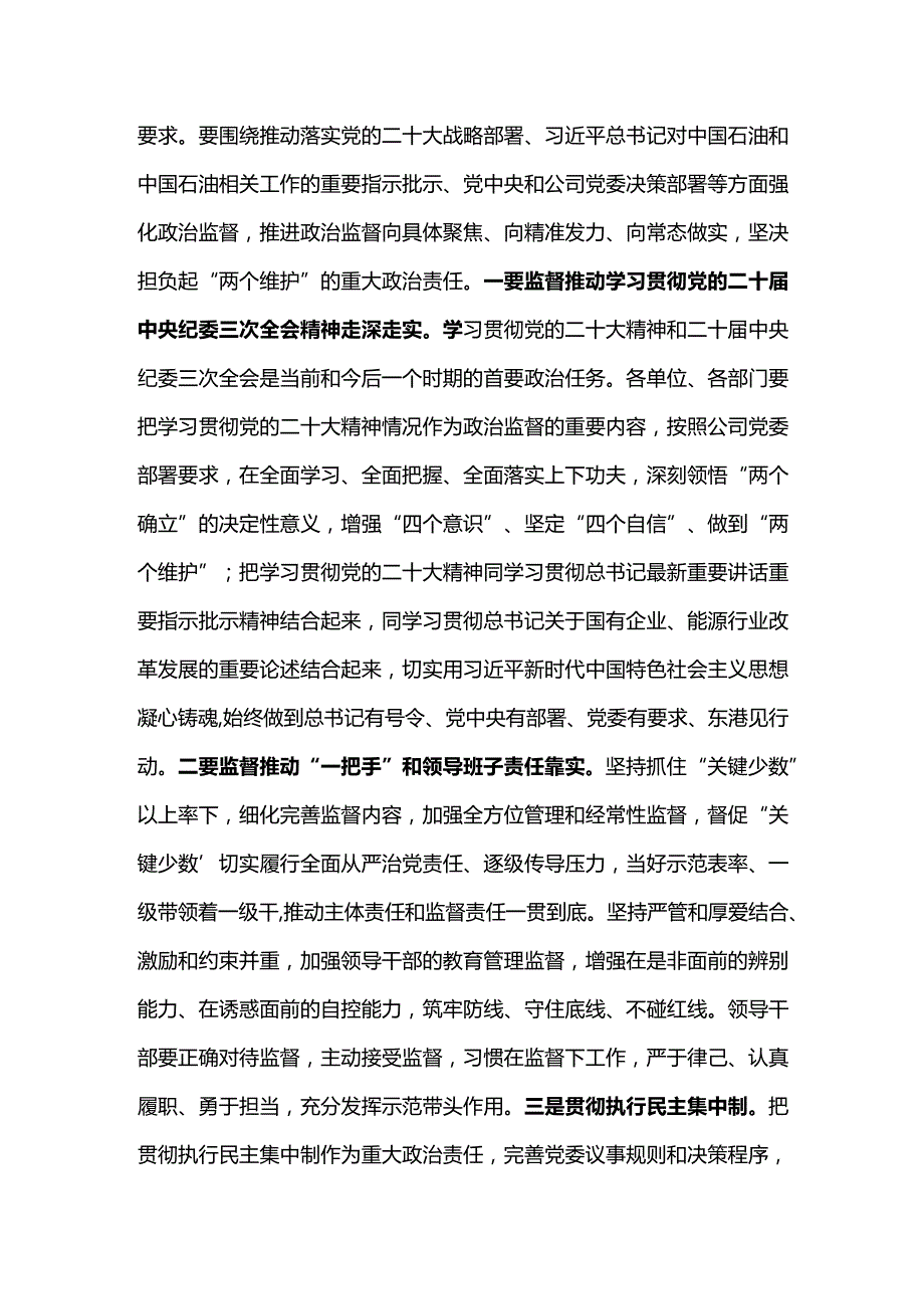 党委书记在分公司2024年党风廉政建设和反腐败工作会议上的讲话(1).docx_第3页
