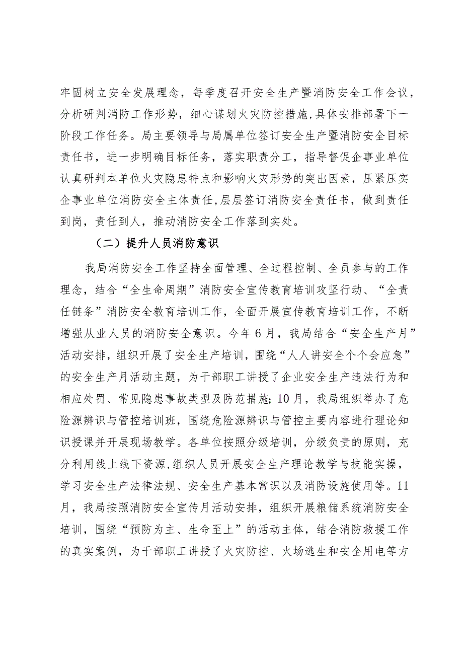 局2023年消防安全工作总结和2024年消防重点工作安排.docx_第2页