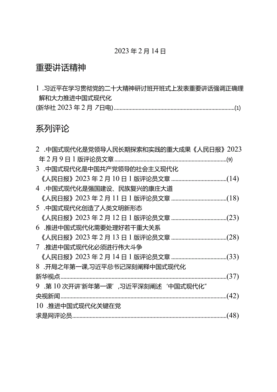 正确理解和大力推进中国式现代化汇编.docx_第2页