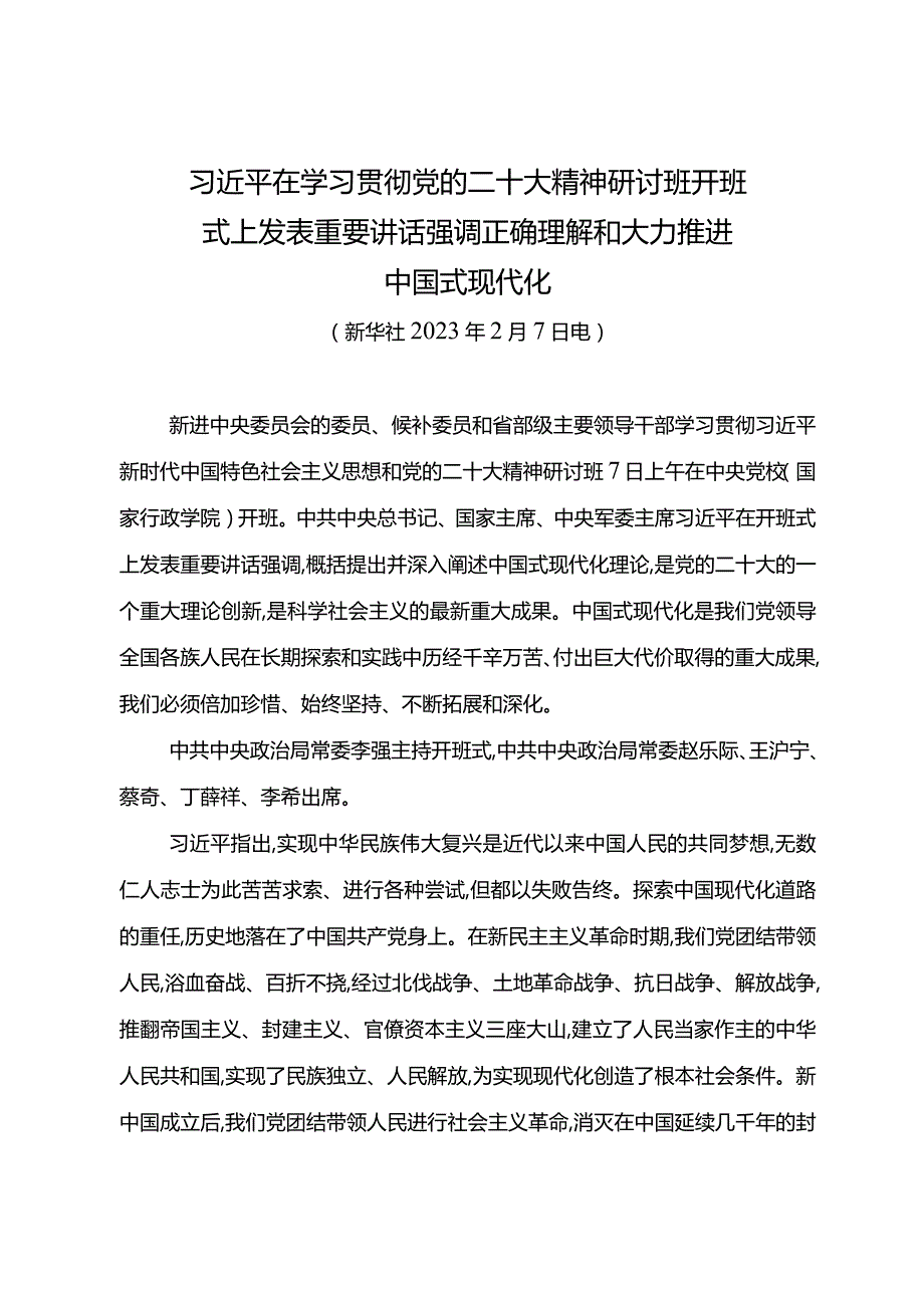 正确理解和大力推进中国式现代化汇编.docx_第3页