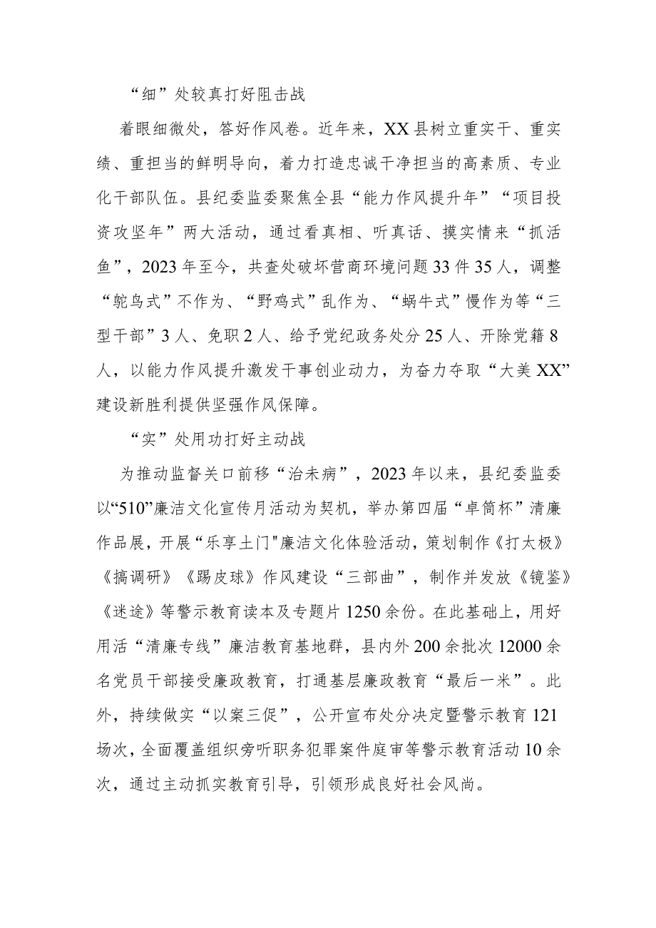 纠“四风”树新风工作情况报告汇编（5篇）.docx_第2页