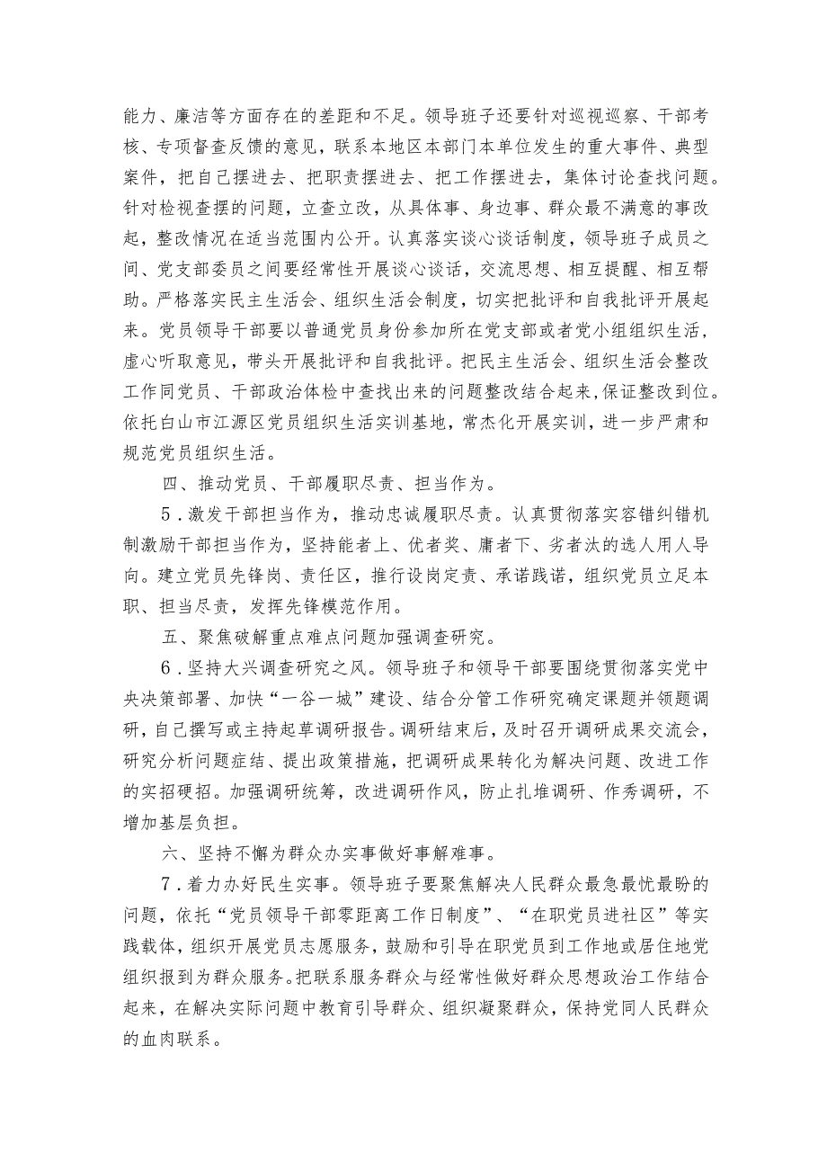 主题教育学习成果研讨交流【四篇】.docx_第2页