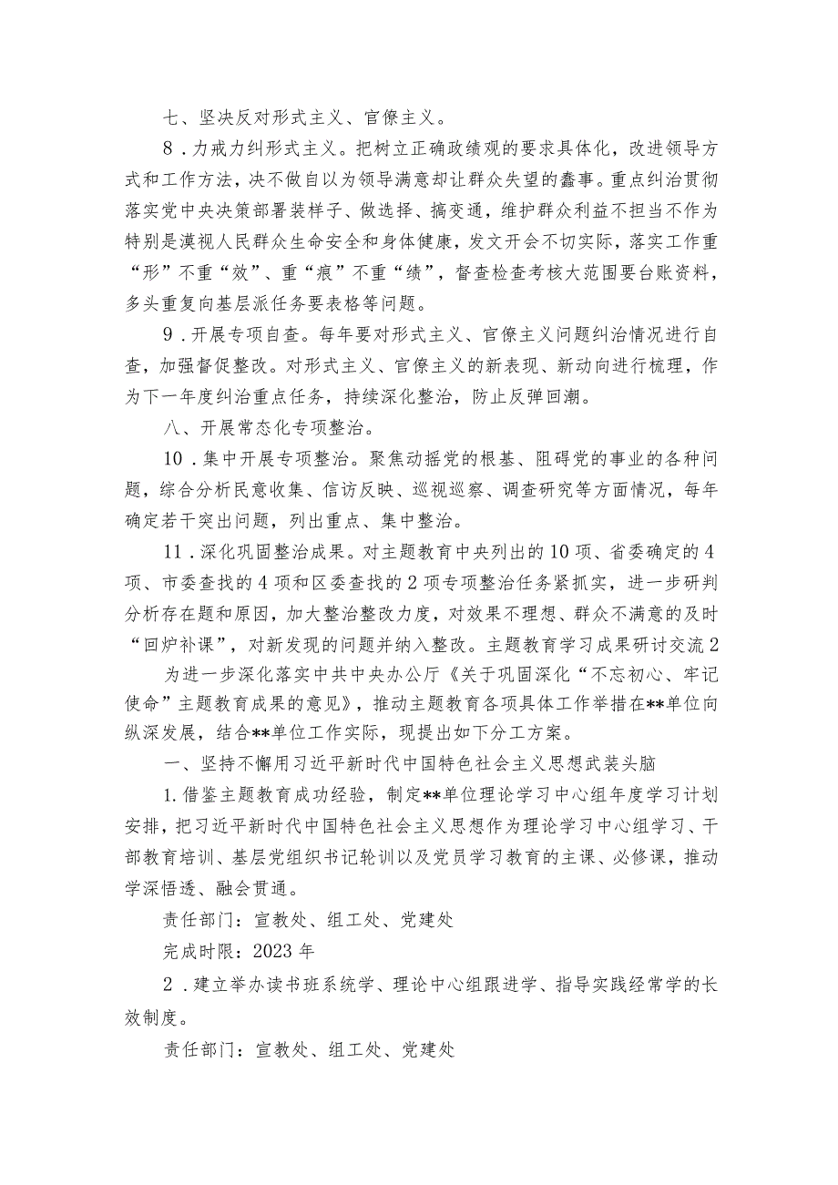 主题教育学习成果研讨交流【四篇】.docx_第3页