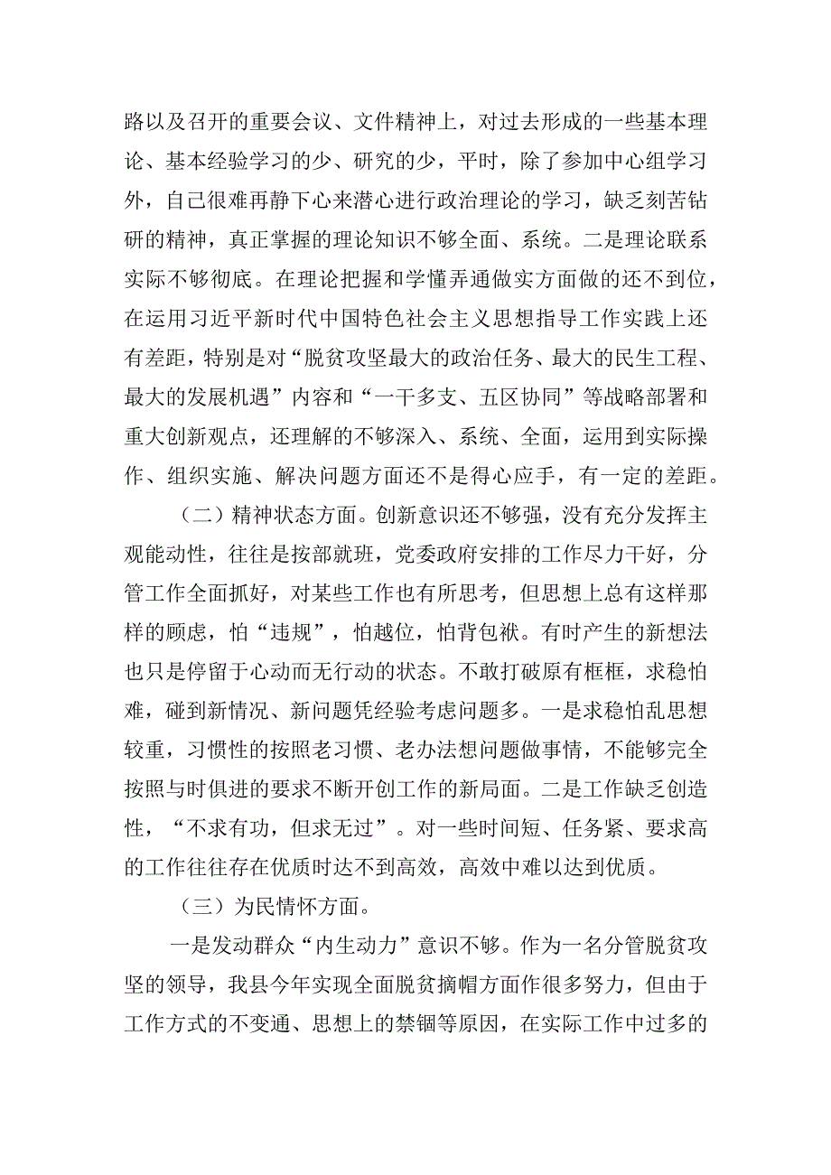 主题教育检视反思对照检查材料【6篇】.docx_第2页