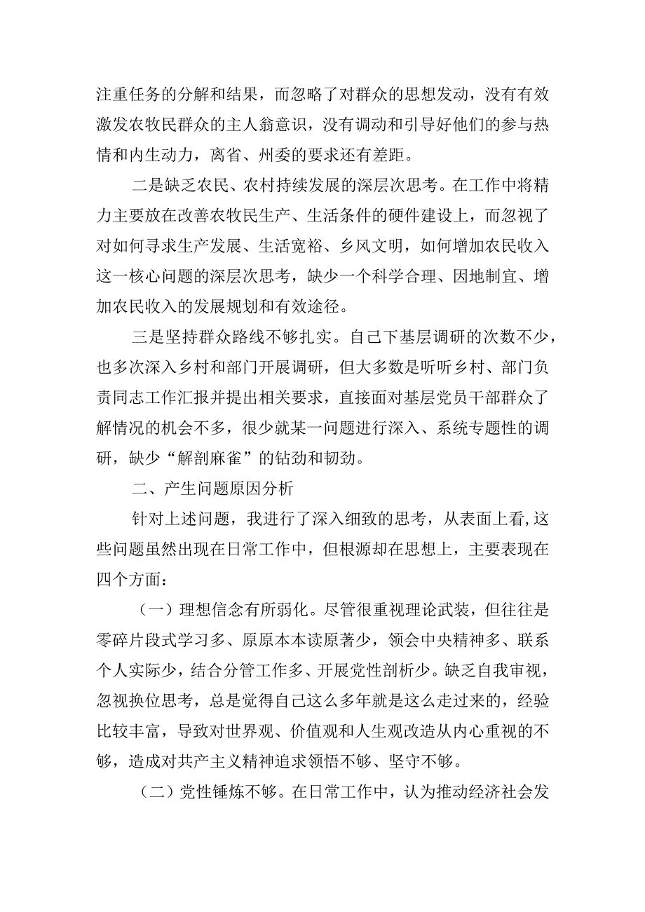主题教育检视反思对照检查材料【6篇】.docx_第3页