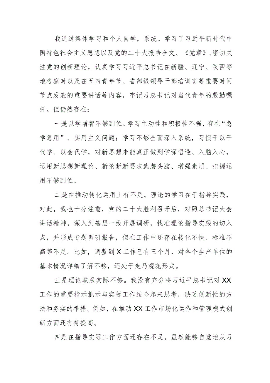 四篇党支部班子2023专题组织生活会“六个方面”对照检查材料.docx_第2页