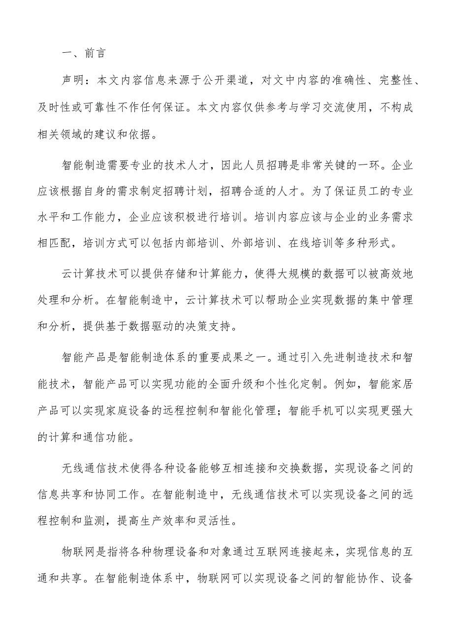 智能制造背景与概述.docx_第2页