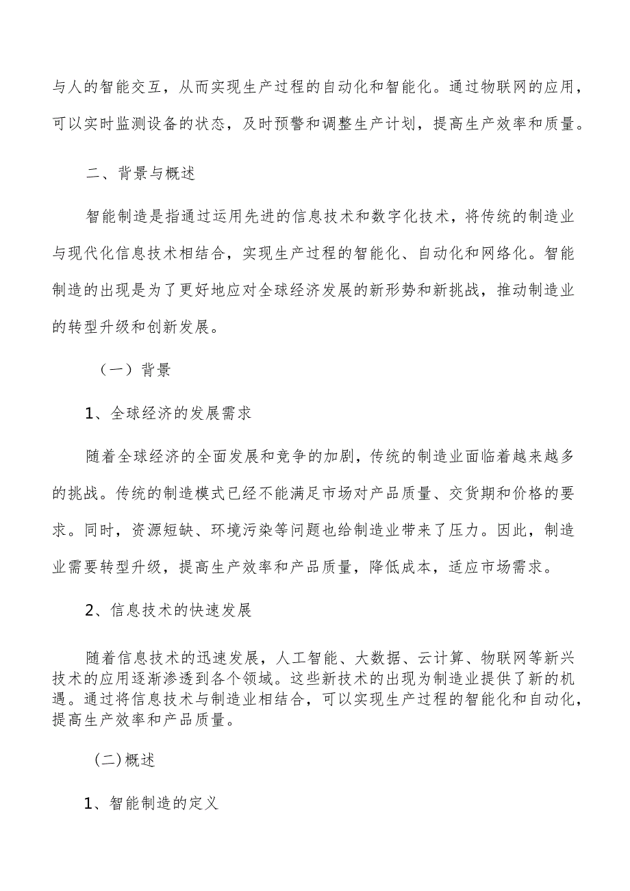 智能制造背景与概述.docx_第3页