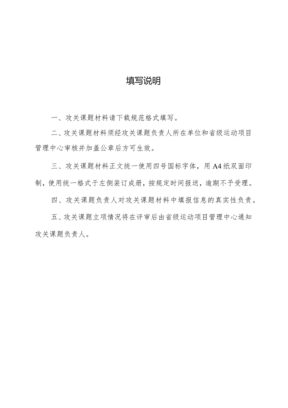 陕西省体育科研攻关课题立项申请书.docx_第2页