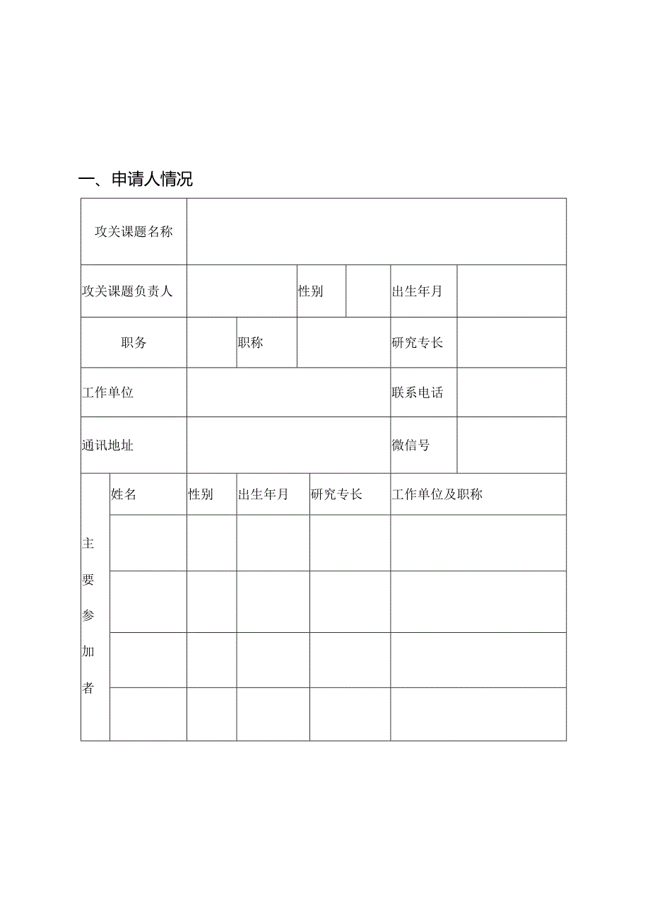 陕西省体育科研攻关课题立项申请书.docx_第3页