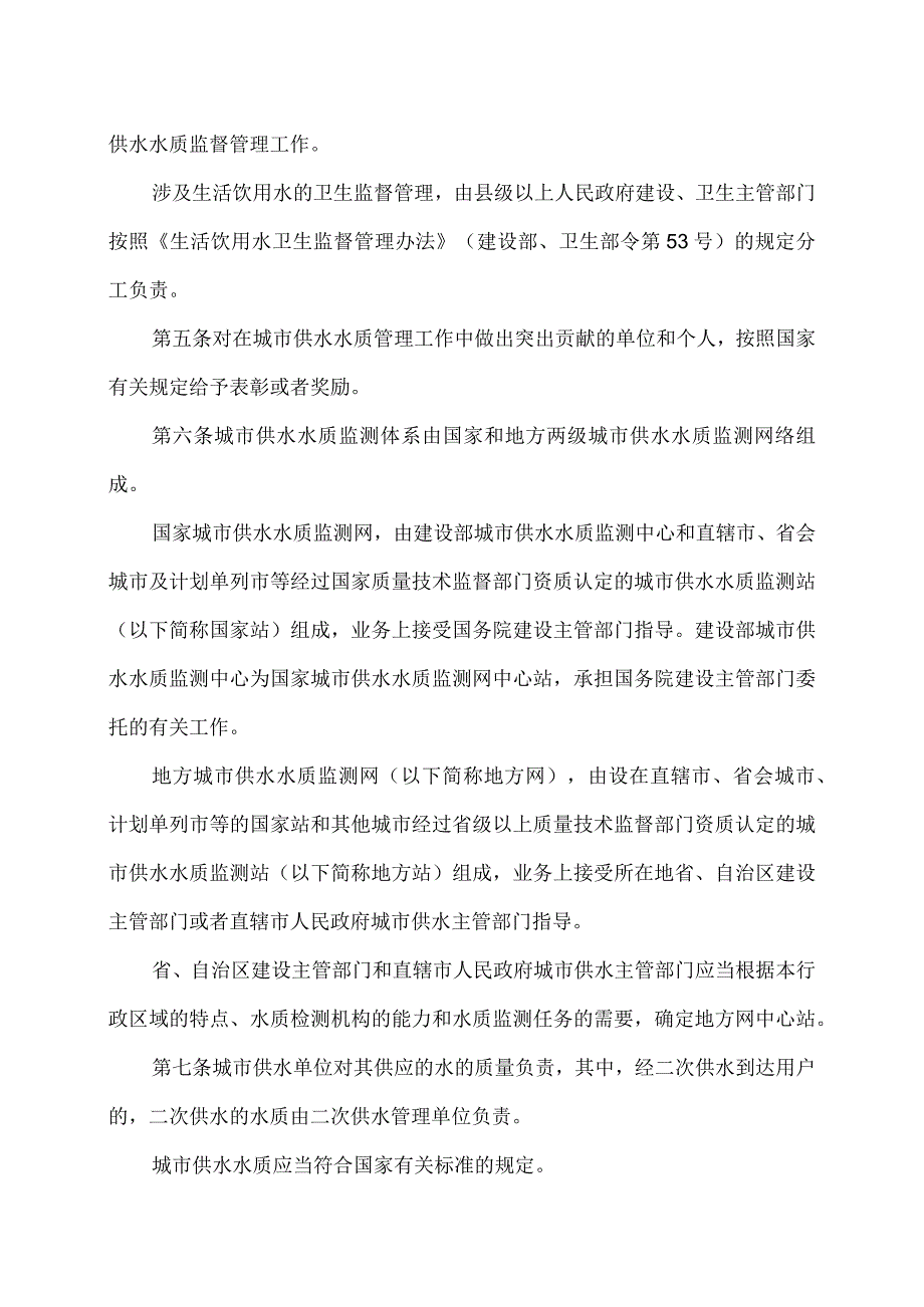 城市供水水质管理规定（）.docx_第2页
