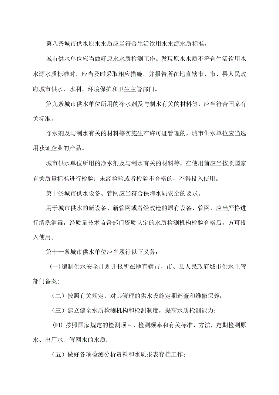 城市供水水质管理规定（）.docx_第3页