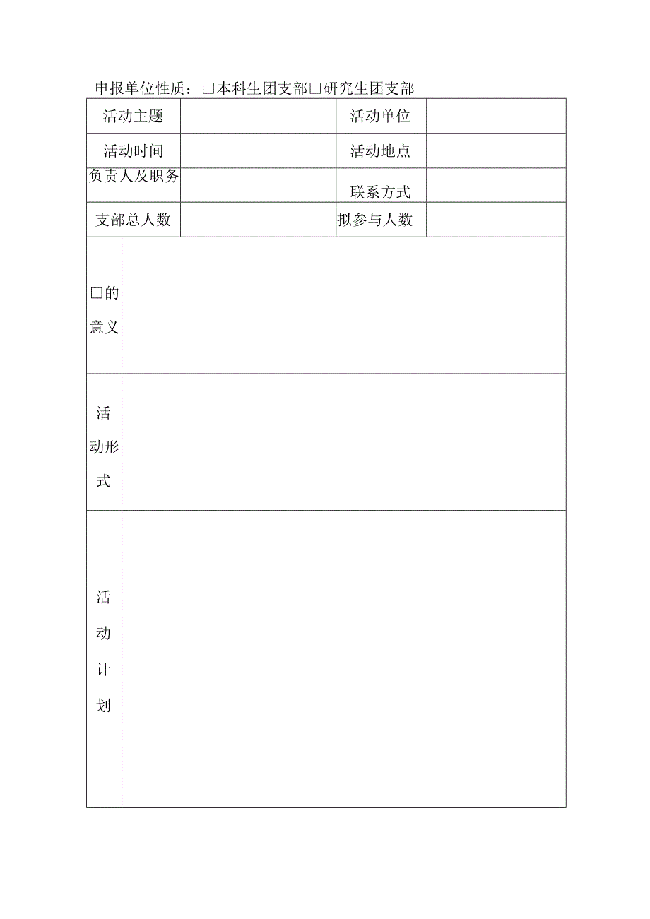 哈尔滨工程大学2022年季“品质团活”立项申报书.docx_第2页