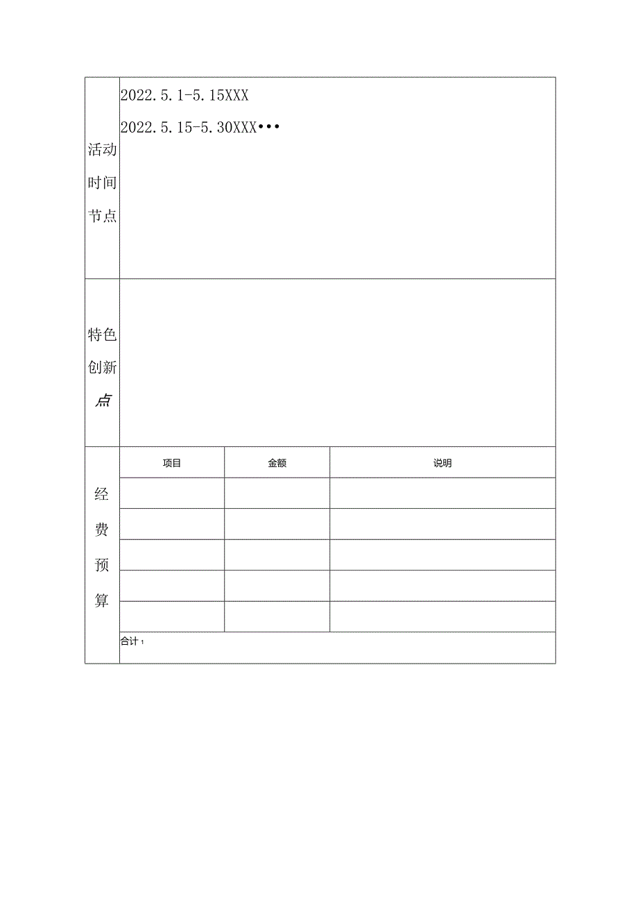 哈尔滨工程大学2022年季“品质团活”立项申报书.docx_第3页