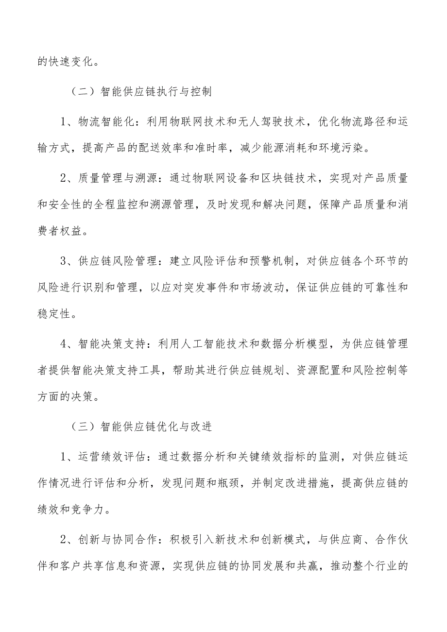 禽类屠宰智能制造实施方案.docx_第3页
