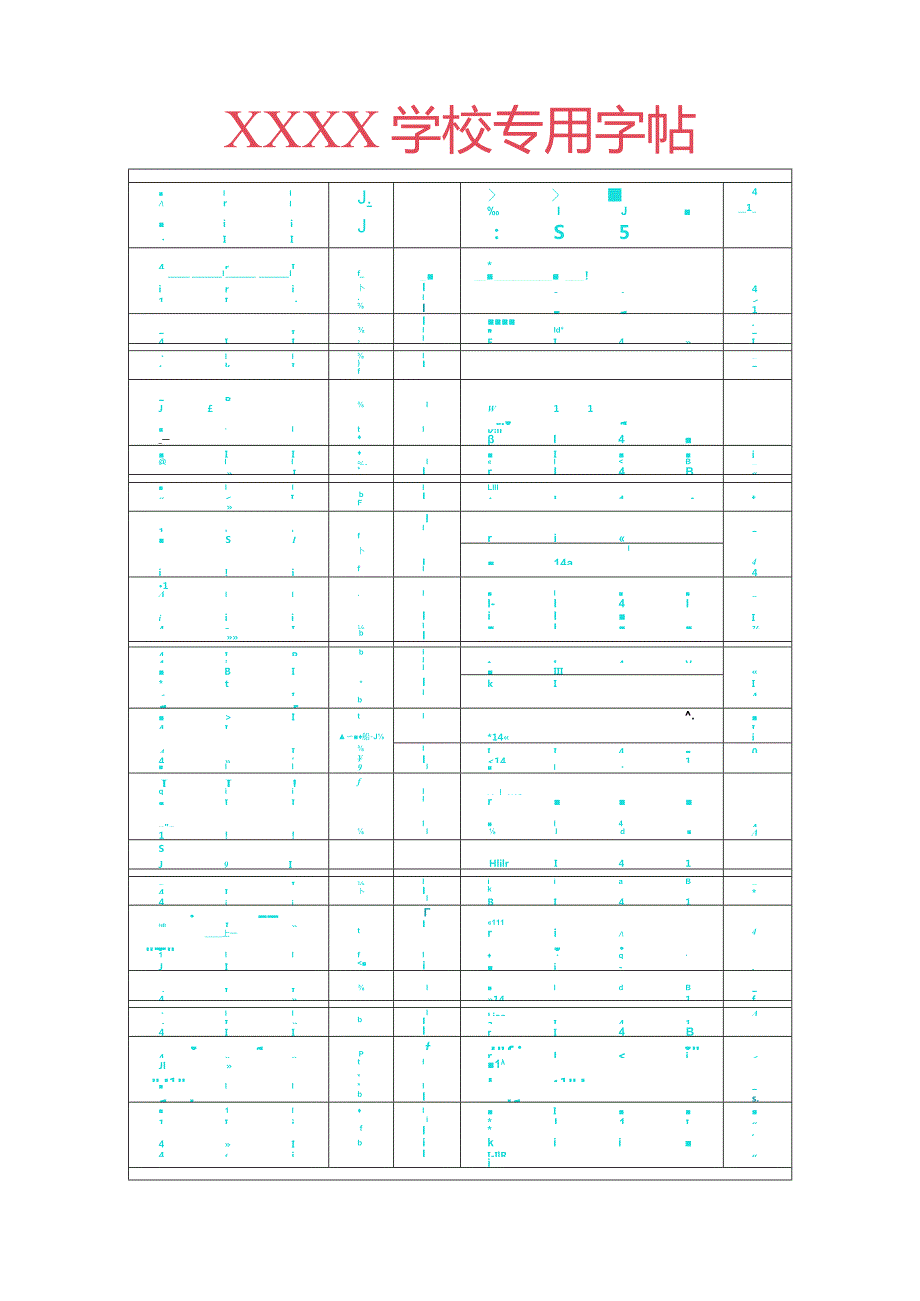 硬笔书法字帖田字格.docx_第1页