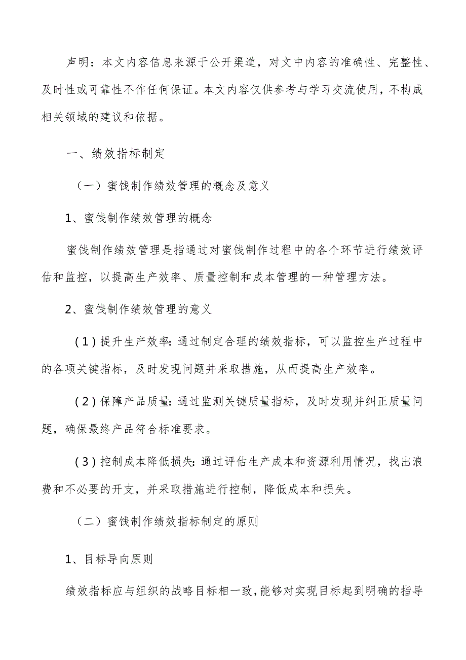 蜜饯制作绩效管理报告.docx_第2页