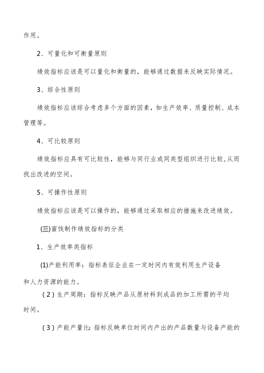 蜜饯制作绩效管理报告.docx_第3页