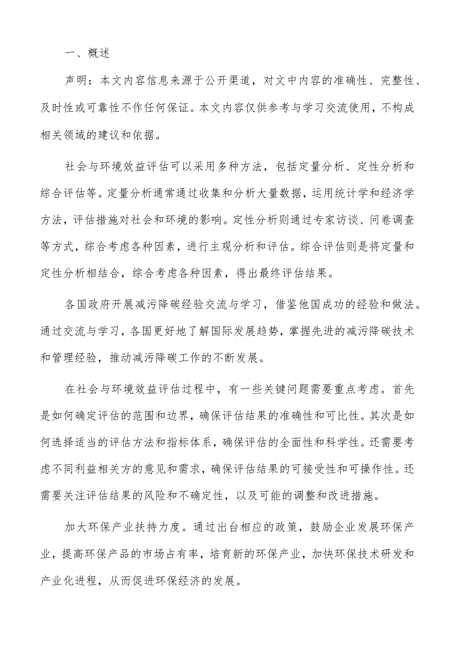 生态环境分区管控背景与意义分析报告.docx_第2页