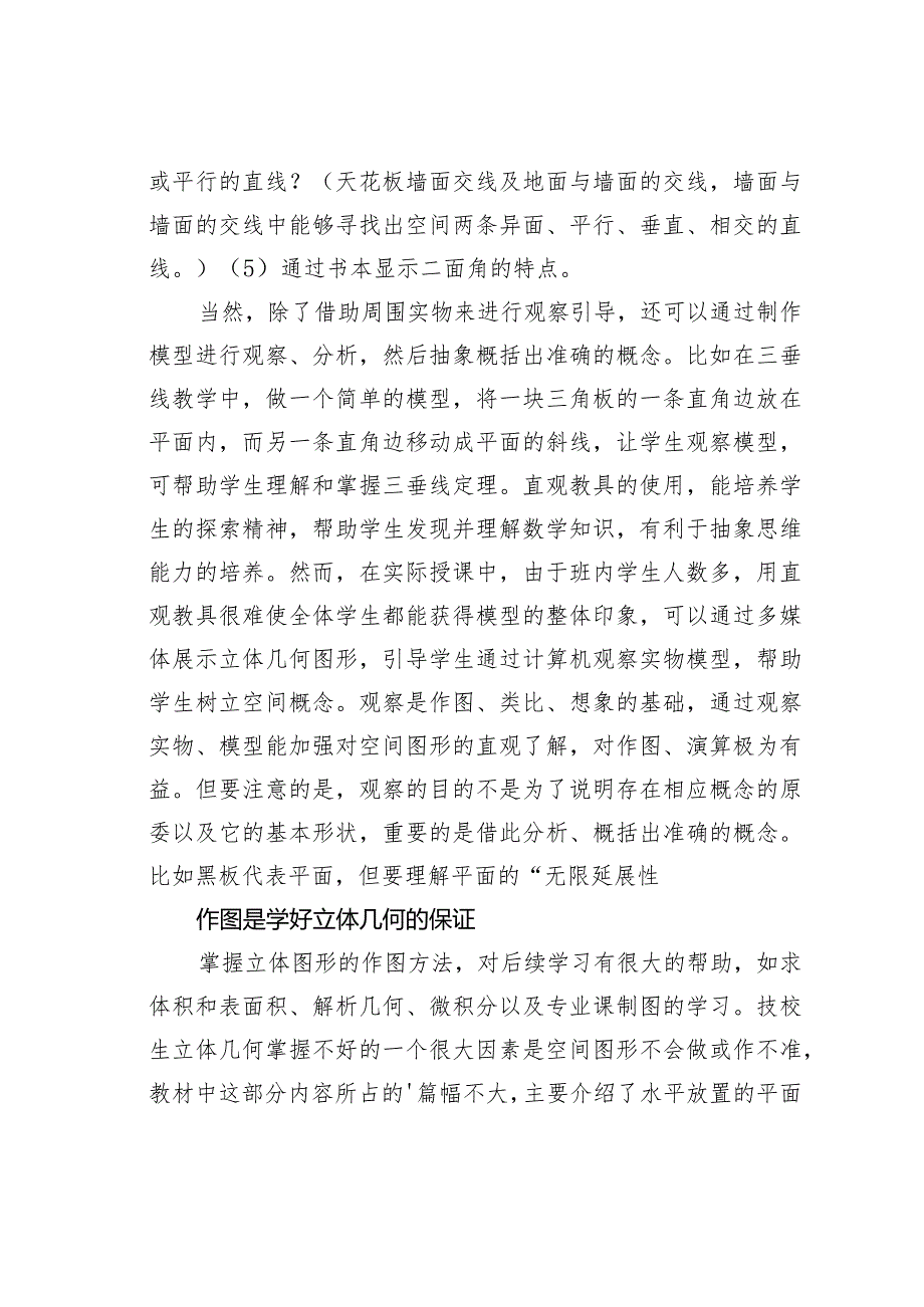 论文：浅谈立体几何教学中学生综合能力的培养.docx_第3页
