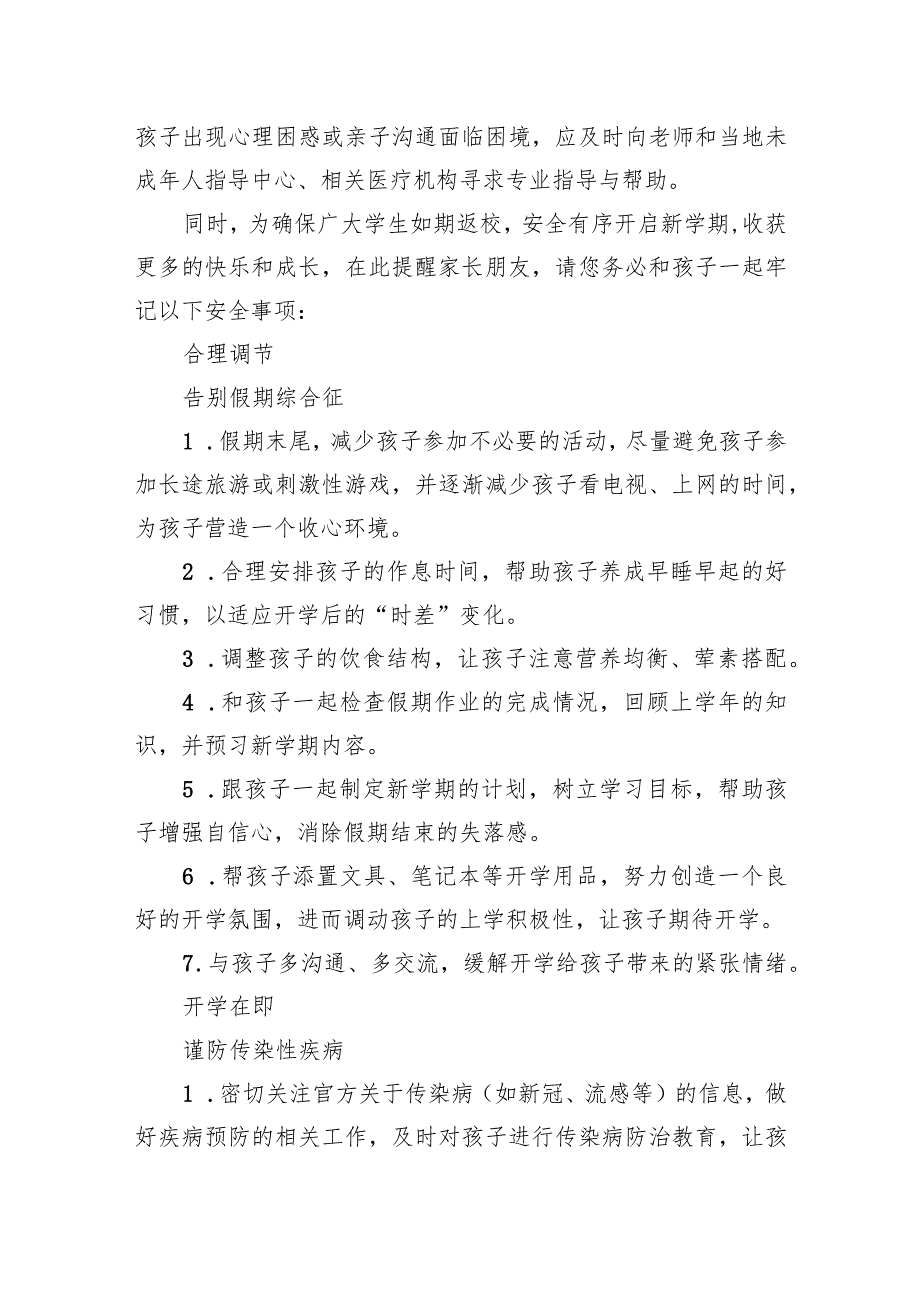 小学2024年季开学前致家长的一封信.docx_第2页
