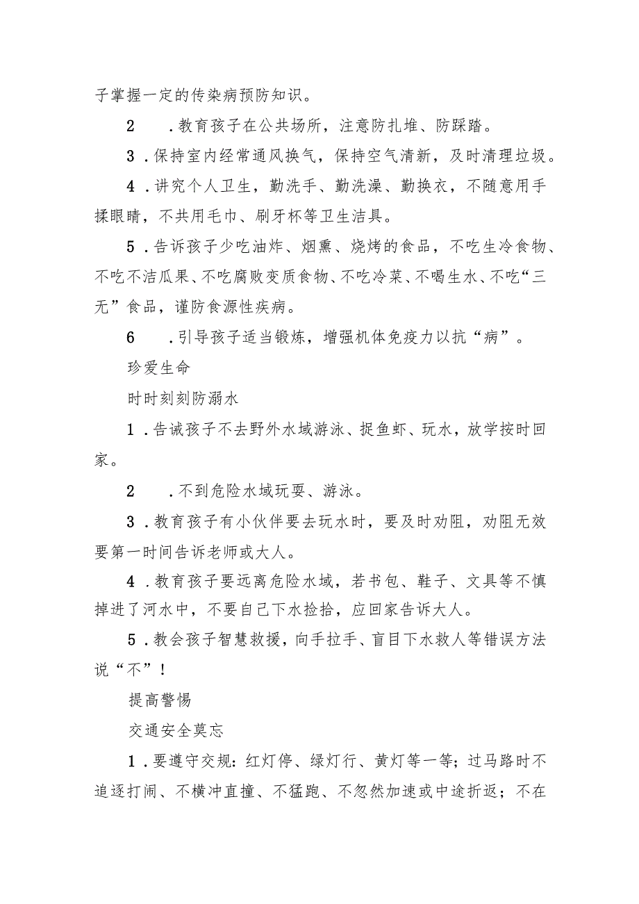 小学2024年季开学前致家长的一封信.docx_第3页