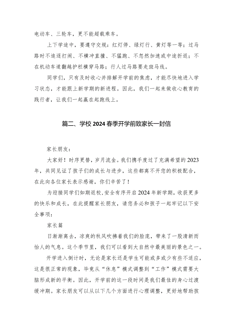 小学2024年季学期开学温馨提醒10篇（最新版）.docx_第3页