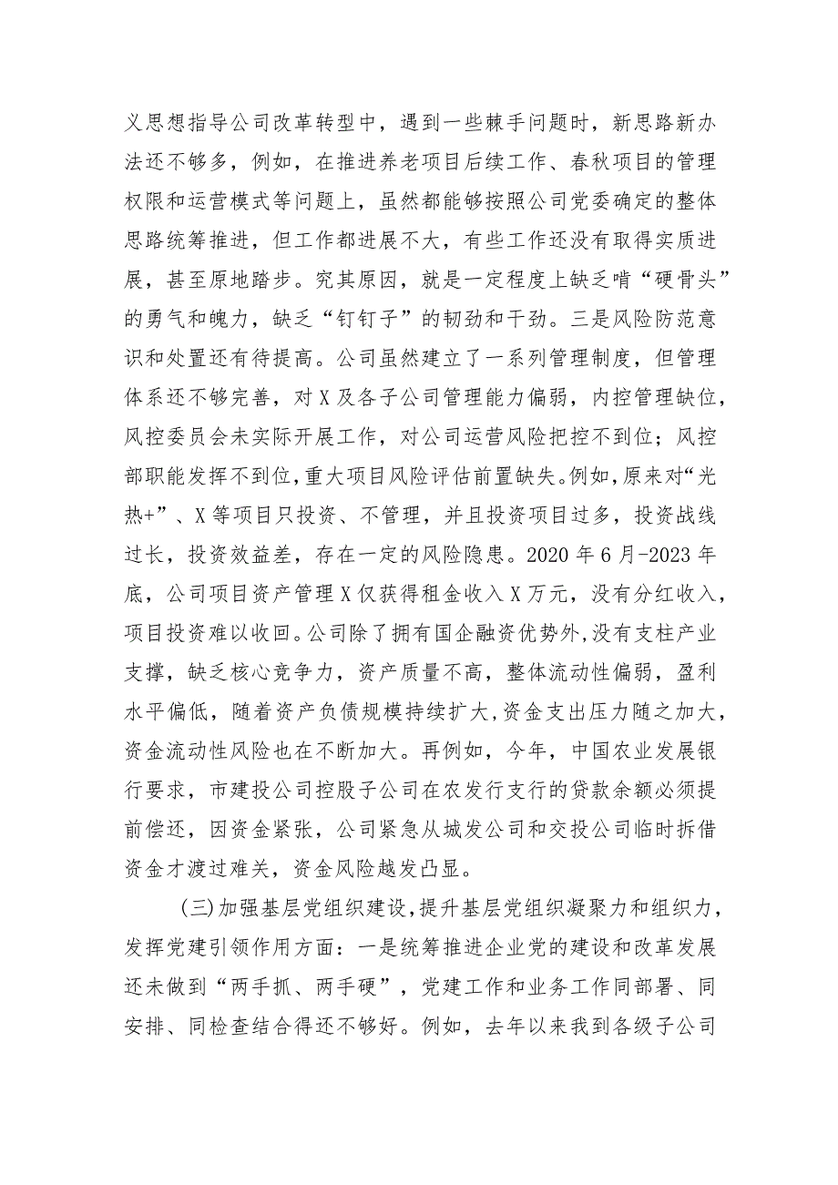 国企党委副书记、总经理巡察整改专题民主生活会个人对照检查材料.docx_第2页