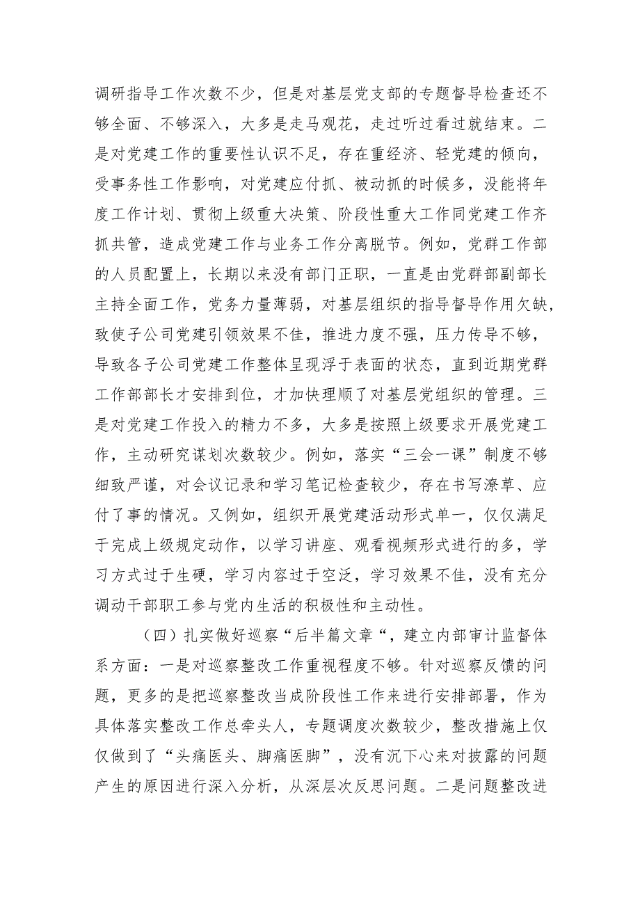 国企党委副书记、总经理巡察整改专题民主生活会个人对照检查材料.docx_第3页