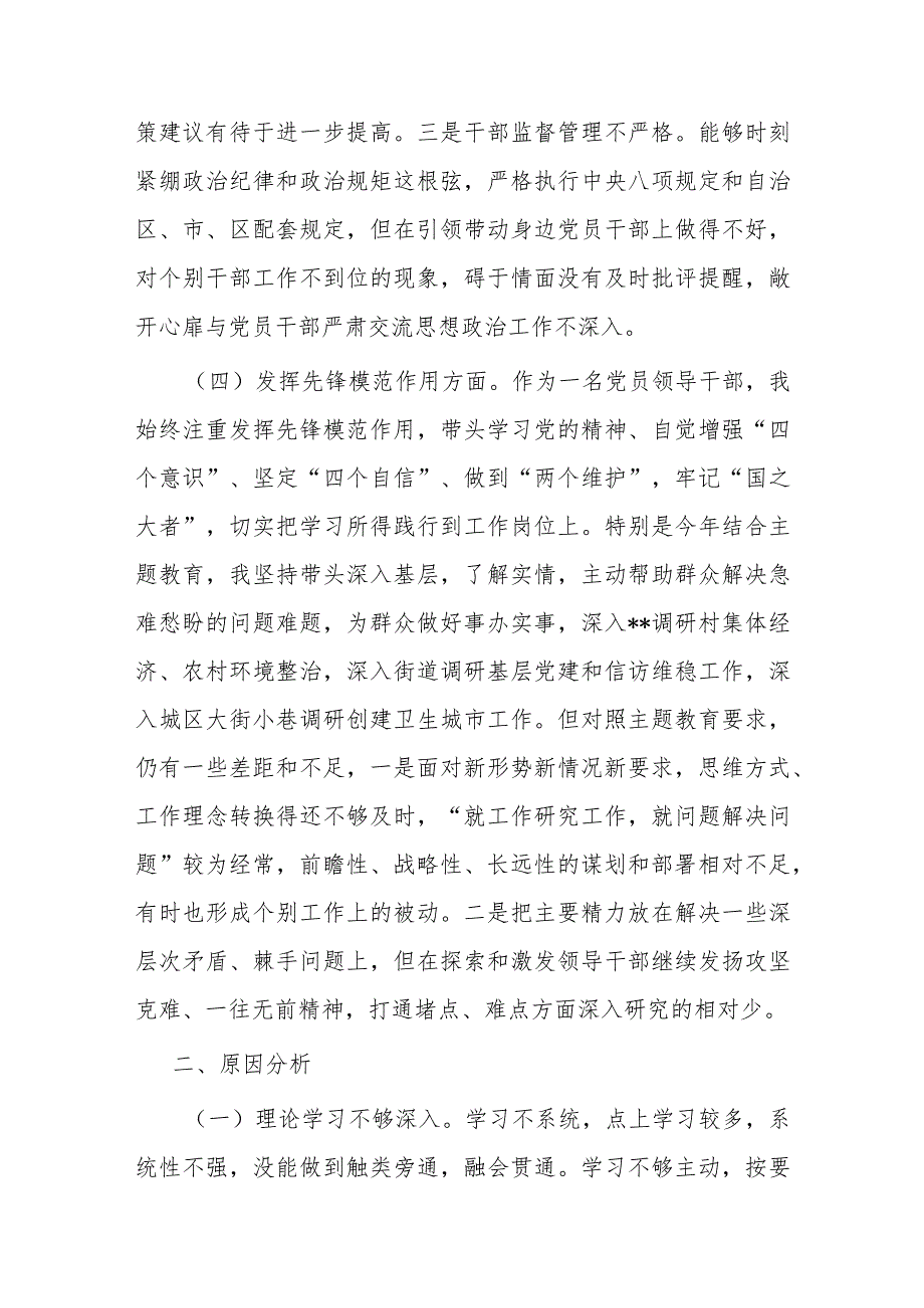 2篇关于2023学习贯彻党的创新理论方面、党性修养提高方面、联系服务群众方面等六个方面专题组织生活会个人对照发言提纲.docx_第3页