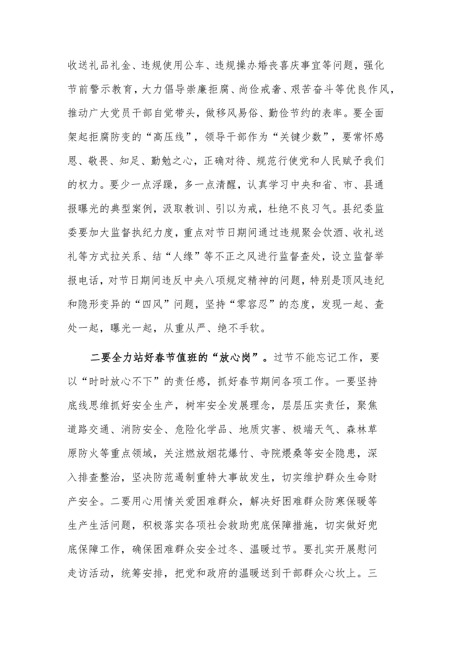 在2024年节前廉政谈话暨节期间重点工作部署会议上的讲话稿范文.docx_第2页