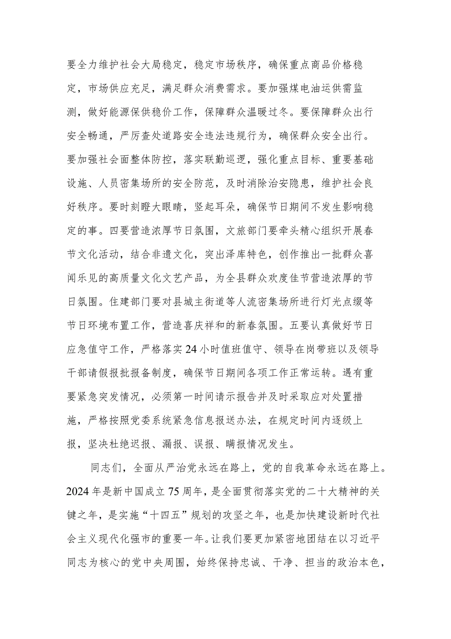 在2024年节前廉政谈话暨节期间重点工作部署会议上的讲话稿范文.docx_第3页