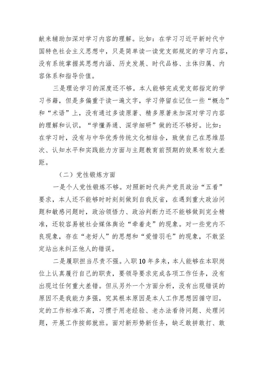 某公司党员2023年专题组织生活会发言提纲（理论学习等4个方面）.docx_第2页