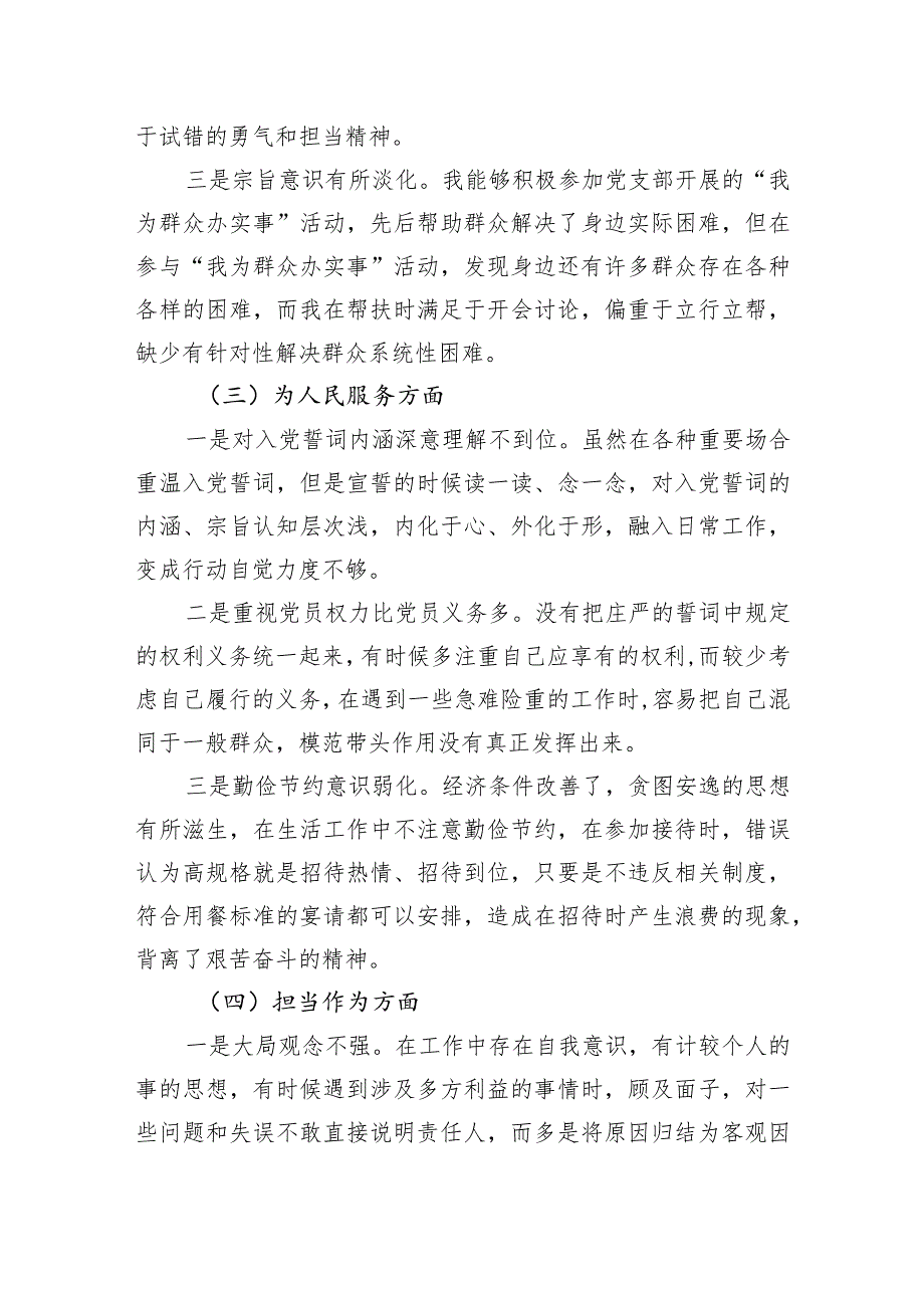 某公司党员2023年专题组织生活会发言提纲（理论学习等4个方面）.docx_第3页