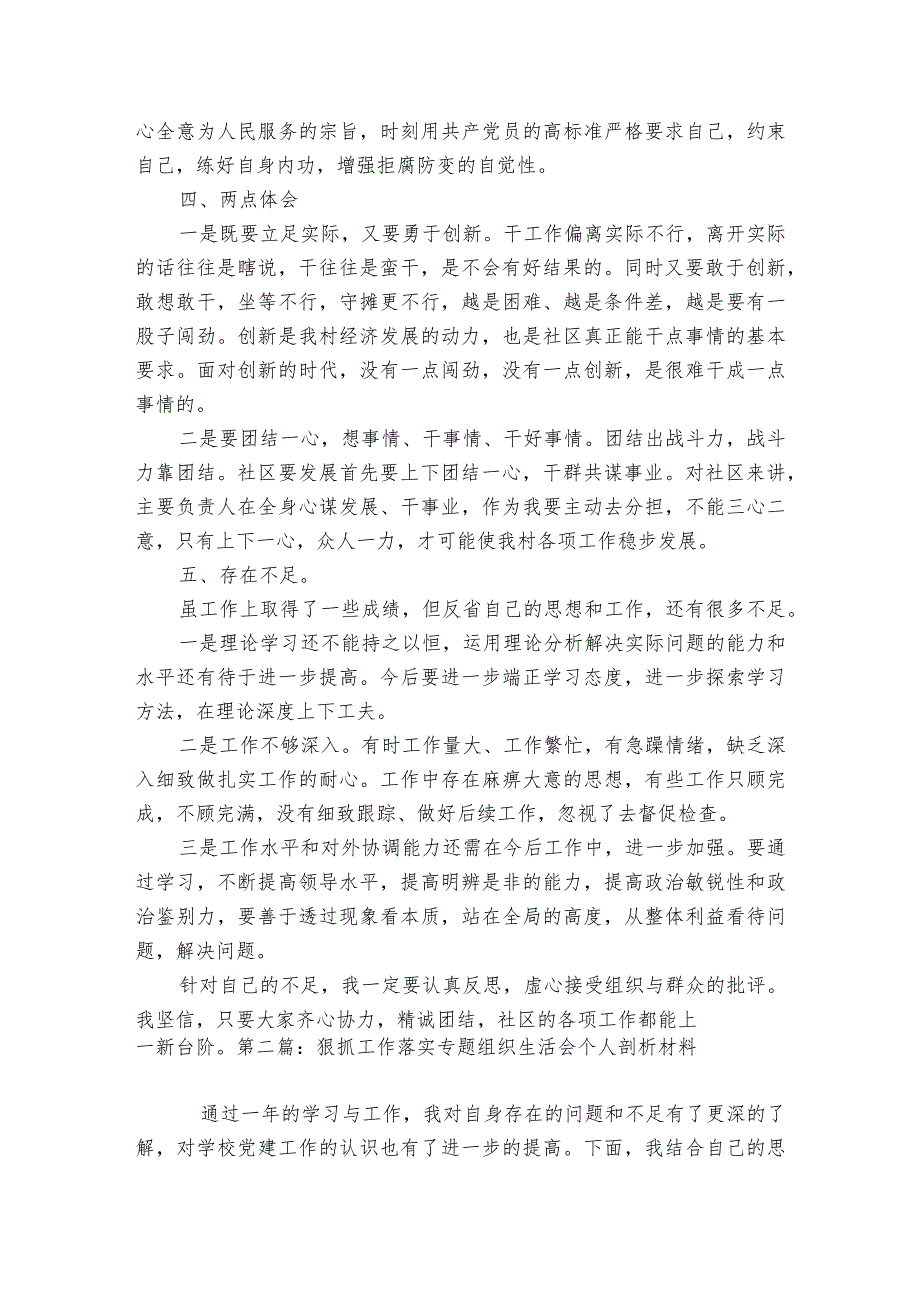 狠抓工作落实专题组织生活会个人剖析材料范文三篇.docx_第2页