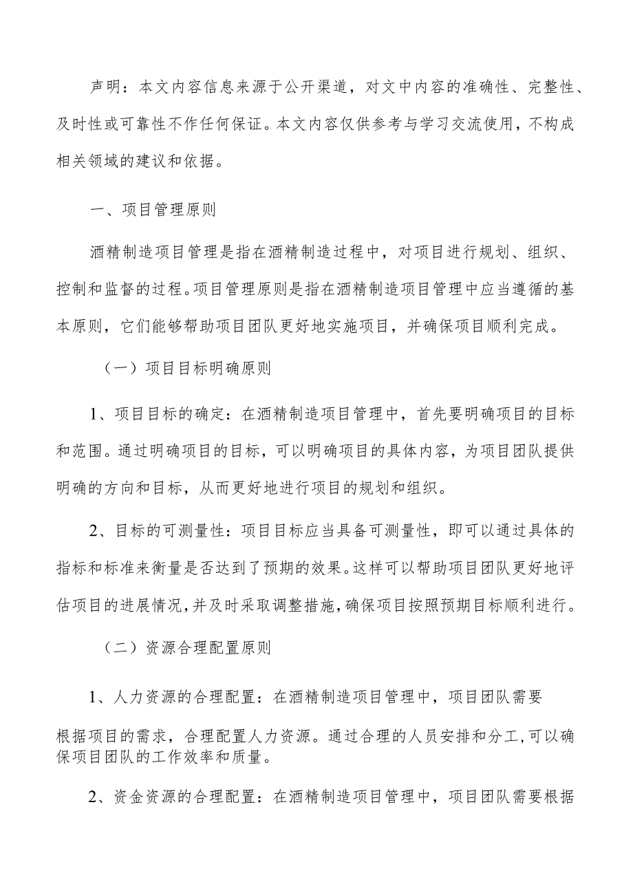 酒精制造项目管理手册.docx_第2页