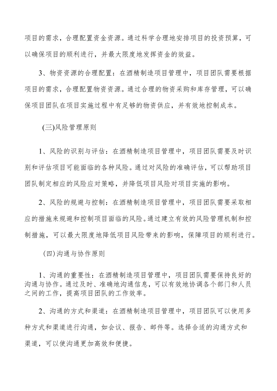 酒精制造项目管理手册.docx_第3页