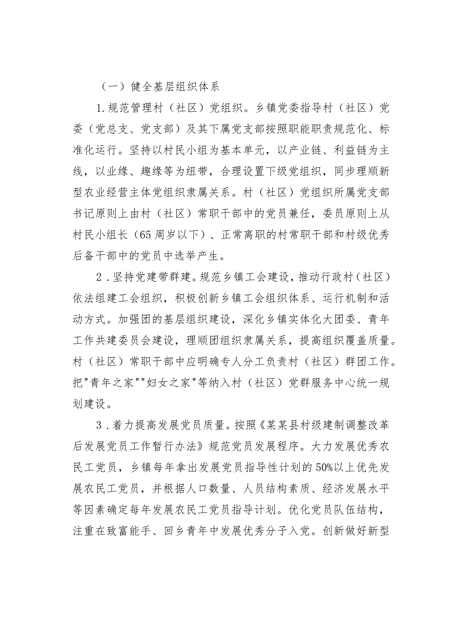 某某县2024农村基层党组织建设的工作方案.docx_第2页