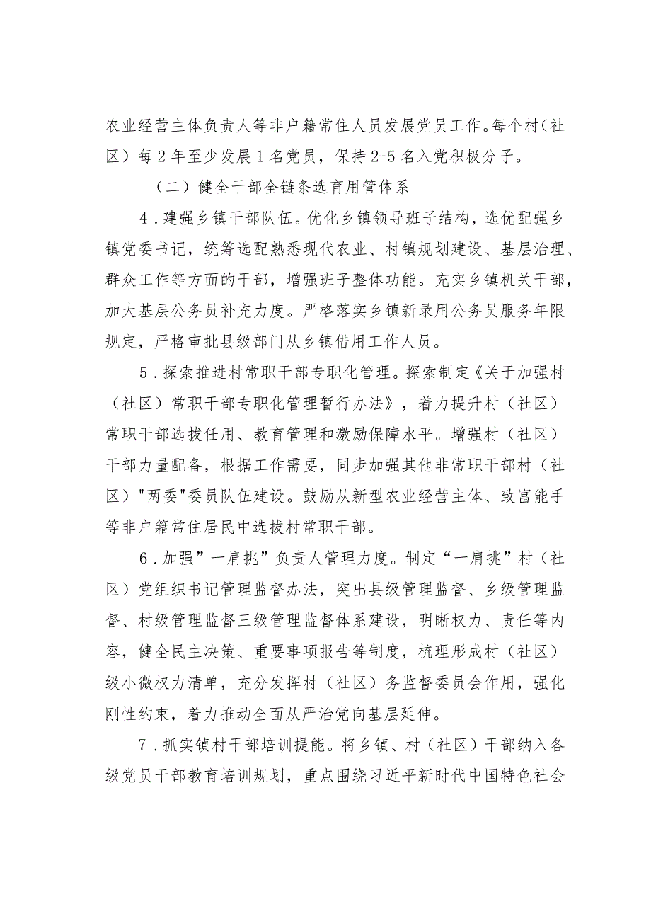 某某县2024农村基层党组织建设的工作方案.docx_第3页
