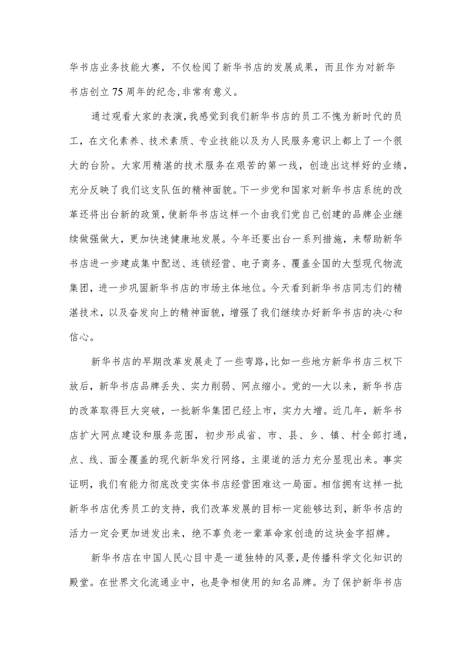 颁奖仪式领导讲话（16篇）.docx_第2页