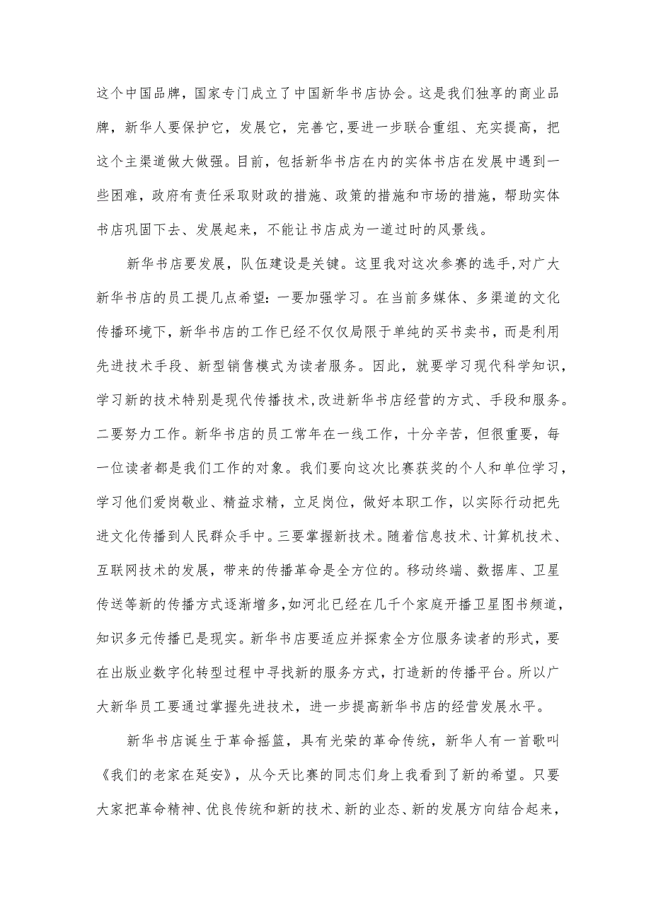 颁奖仪式领导讲话（16篇）.docx_第3页