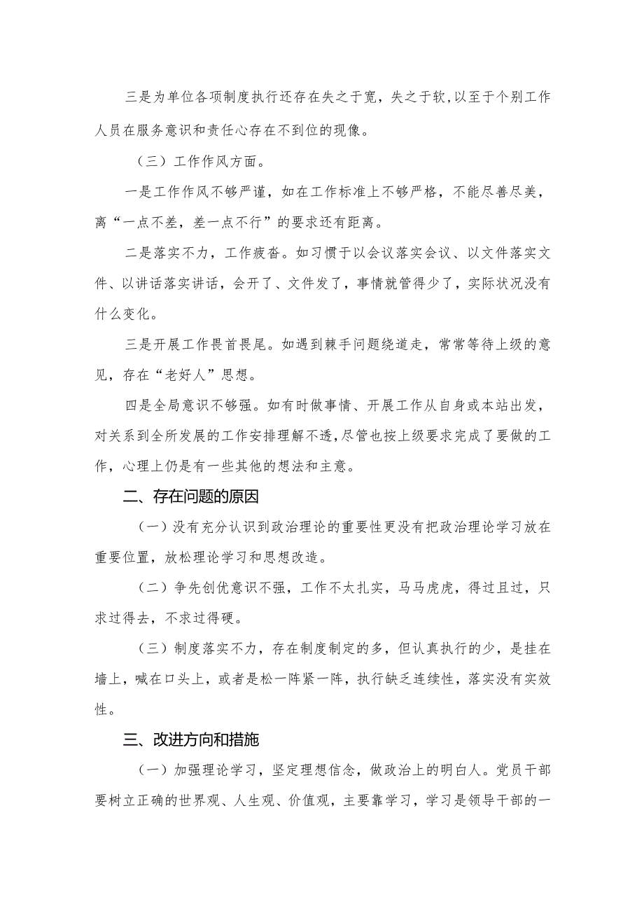 纪检监察干部组织生活会个人对照检查材料最新精选版【7篇】.docx_第3页