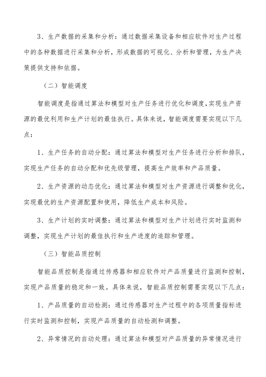 淀粉生产智能制造实施方案.docx_第3页