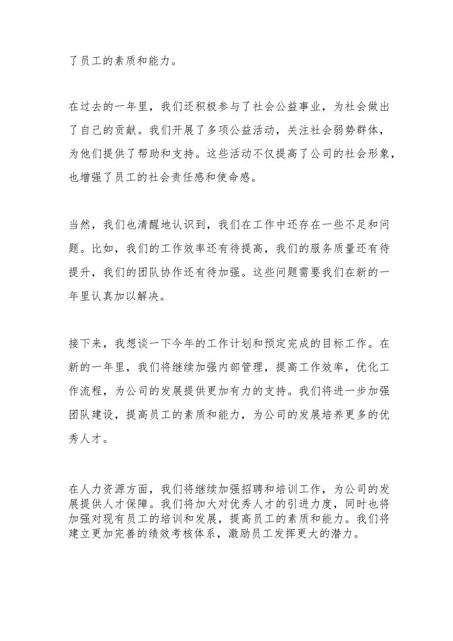 公司行政部门节后第一次全体会议讲话稿.docx_第2页
