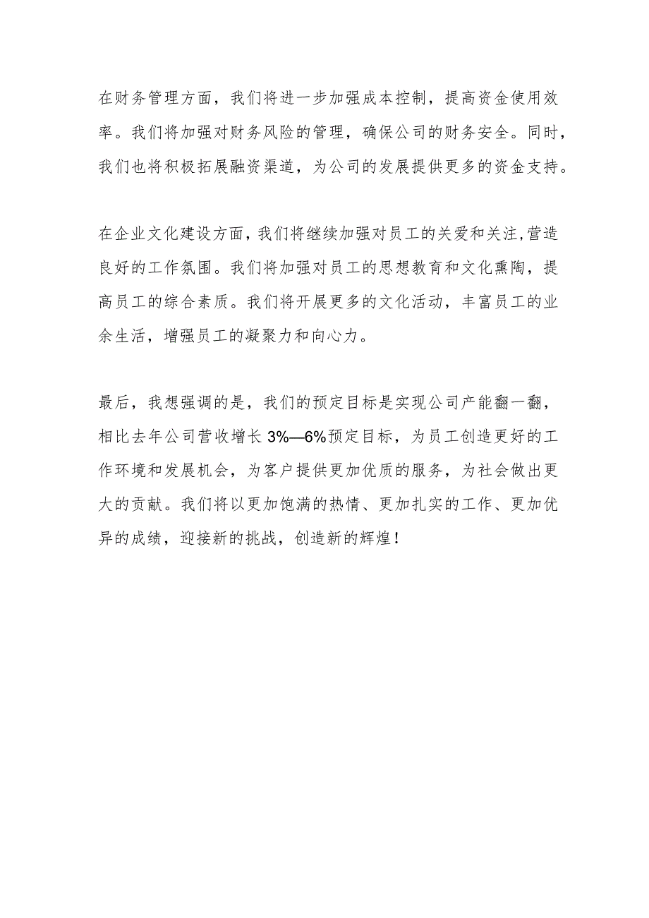 公司行政部门节后第一次全体会议讲话稿.docx_第3页