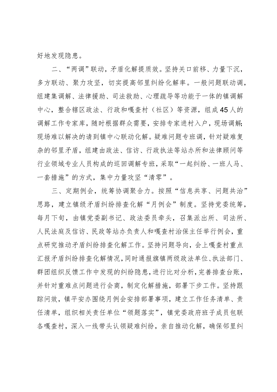 邻里纠纷“精准排、联动调、例会商”工作法.docx_第2页