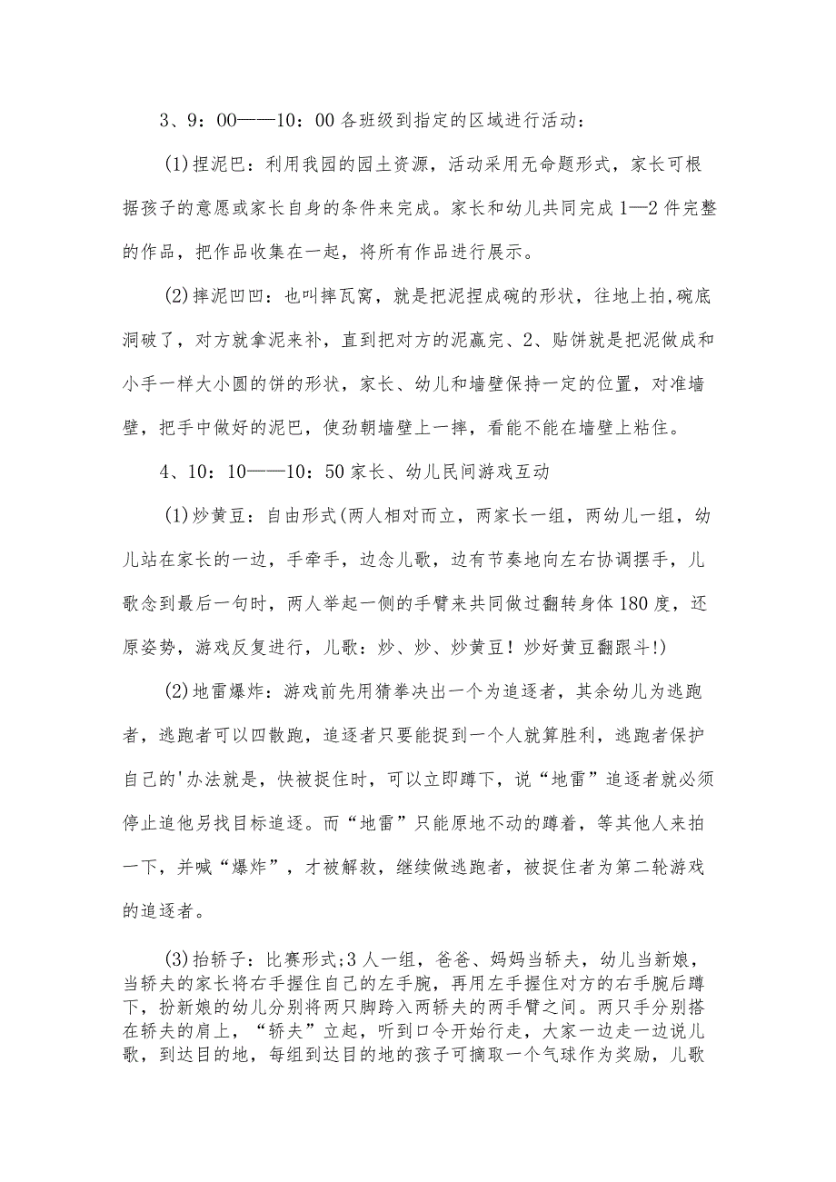 幼儿园六一活动方案2024（30篇）.docx_第2页